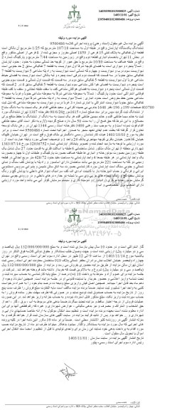مزایده ششدانگ یک دستگاه آپارتمان مساحت 107.18 مترمربع
