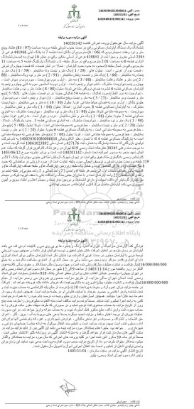 مزایده ششدانگ یک دستگاه آپارتمان مسکونی به مساحت 85.97 