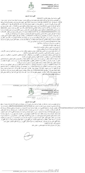 مزایده یک دستگاه سواری بی ام و 518 مدل 1978 