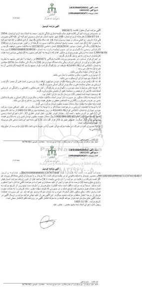 مزایده یک دستگاه سواری بنز 230 به رنگ آبی متالیک مدل 1974 میلادی 
