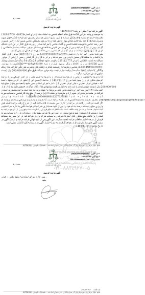 مزایده موتورسیکلت 