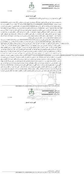 مزایده فروش یک دستگاه پژو پارس مشکی