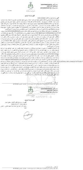مزایده فروش یک دستگاه خودرو پراید جی تی ایکس