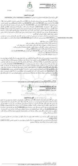 مزایده فروش خودروی سواری پراید هاچ بک مدل 1383 رنگ یشمی