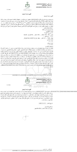 مزایده یک دستگاه اتومبیل سواری پژو پارس 