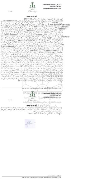 مزایده یک دستگاه خودرو سواری تیپ پراید تیپ جی تی ایکس آی 