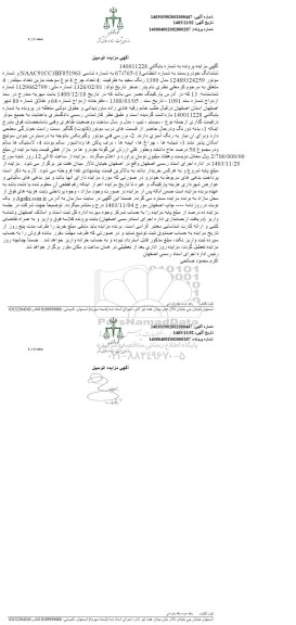 مزایده فروش خودرو سمند مدل 1390 رنگ سفید 
