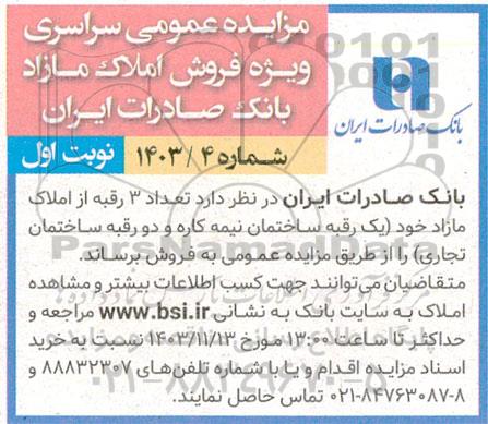 مزایده عمومی سراسری ویژه فروش املاک مازاد بانک صادرات ایران