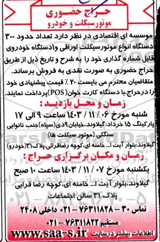 حراج حضوری موتورسیکلت و خودرو 