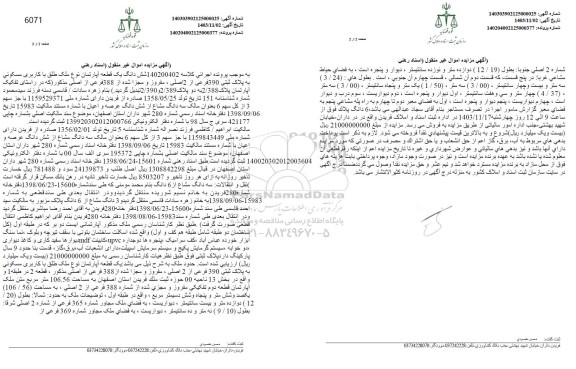 مزایده ششدانگ یک قطعه آپارتمان مسکونی 