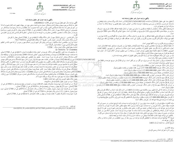 مزایده 28.8 سهم از ششدانگ پلاک 4415 فرعی از 2788 اصلی