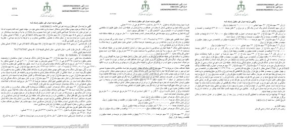 مزایده فروش سهم مشاع از ملک به پلاک ثبتی 5465 فرعی از 2788