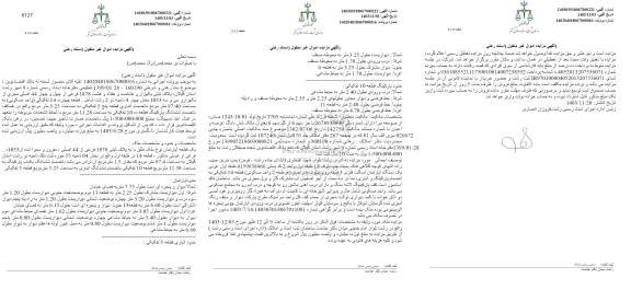 مزایده پلاک ثبتی 1878 فرعی از چهل و چهار  اصلی 