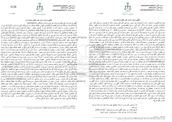 مزایده ششدانگ یک دستگاه آپاتمان شماره 3142 فرعی از 3 اصلی
