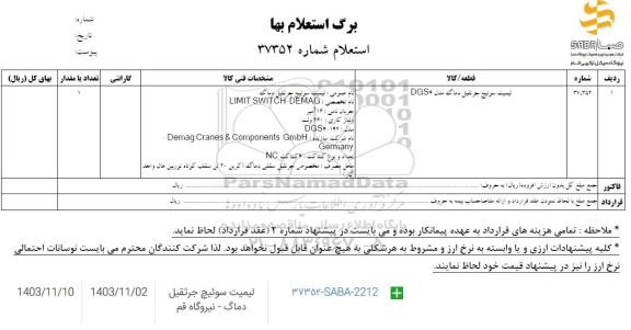 استعلام لیمیت سوئیچ جرثقیل دماگ مدل 4 DGS