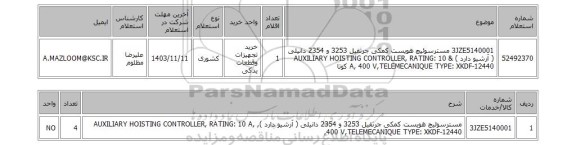 استعلام 3JZE5140001 مسترسوئیچ هویست کمکی جرثقیل 3253 و 2354 دانیلی ( آرشیو دارد ) & AUXILIARY HOISTING CONTROLLER, RATING: 10 A, 400 V,TELEMECANIQUE TYPE: XKDF-12440 کوتا