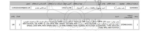استعلام پمپ روغن