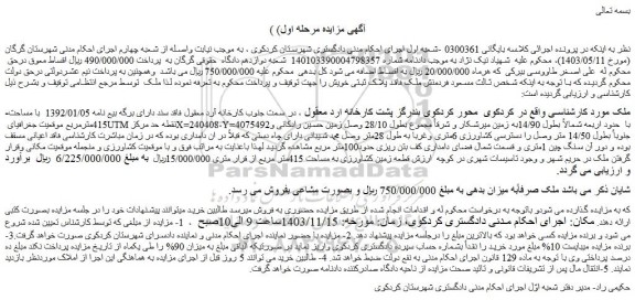 مزایده ملک