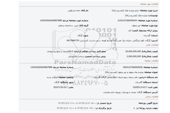 مزایده، مزایده ملک (تقسیم ترکه)