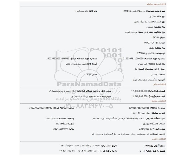 مزایده، پلاک ثبتی 27/146