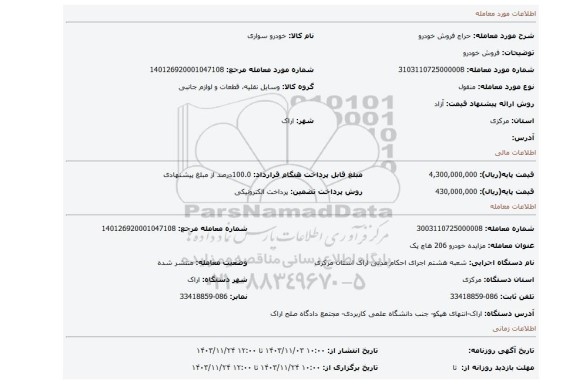 مزایده، فروش خودرو