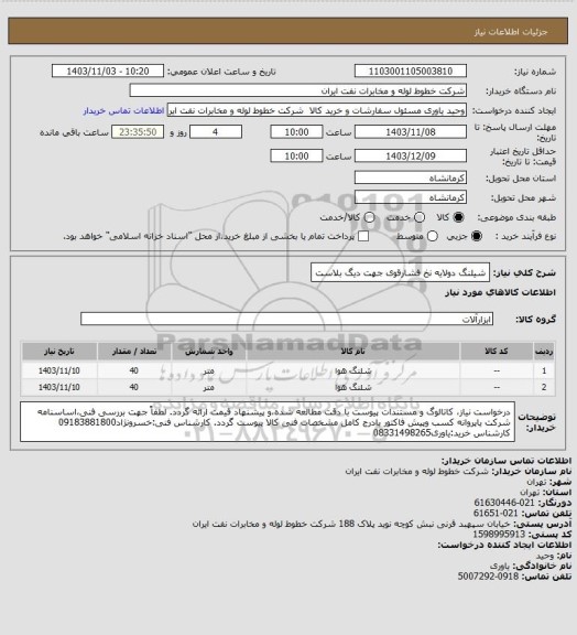 استعلام شیلنگ دولایه نخ فشارقوی جهت دیگ بلاست