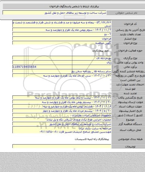 مناقصه, عملیات اجرایی طرح تبادل ورودی شرقی نکاء و پل تبادل