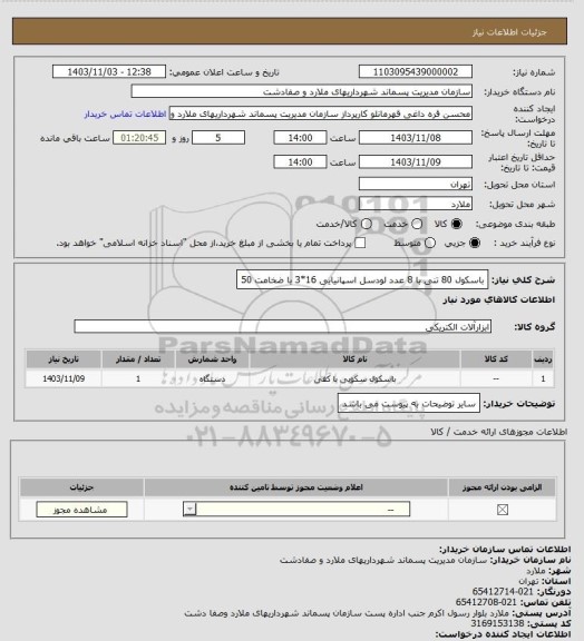استعلام باسکول 80 تنی با 8 عدد لودسل اسپانیایی 16*3 با ضخامت 50