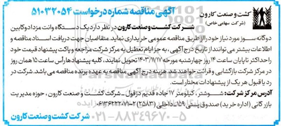 مناقصه یک دستگاه وانت مزدا دوکابین دوگانه سوز