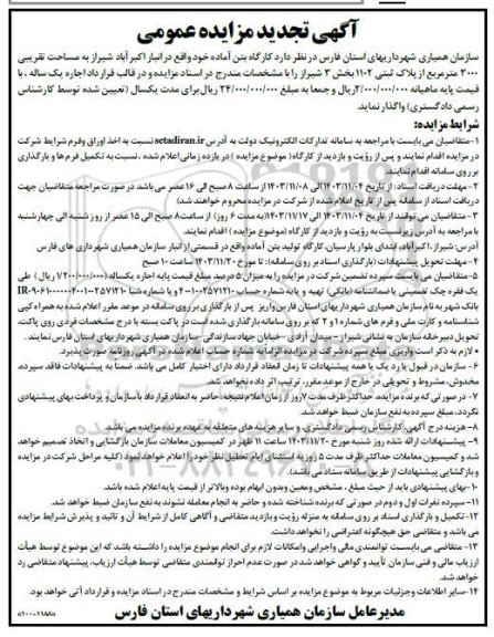 تجدید مزایده کارگاه تولید بتن آماده