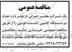 مناقصه تعداد دو دستگاه کامیون کشنده فوتون 