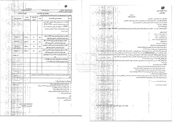 استعلام نظارت بر حسن اجرای عملیات حفاری و کابل کشی فیبر نوری طرح های اختصاصی، FTTH، BTS، UNSP