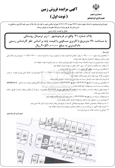 مزایده فروش زمین
