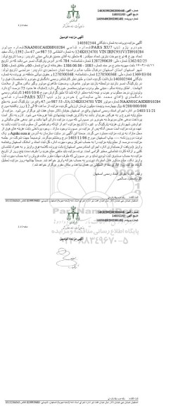 مزایده خودرو پژو تیپ pars xu7