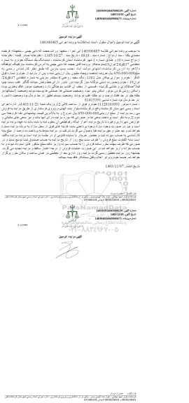 مزایده ششدانگ یک دستگاه خودرو سواری پیکان مدل 1381 به رنگ سفید روغنی