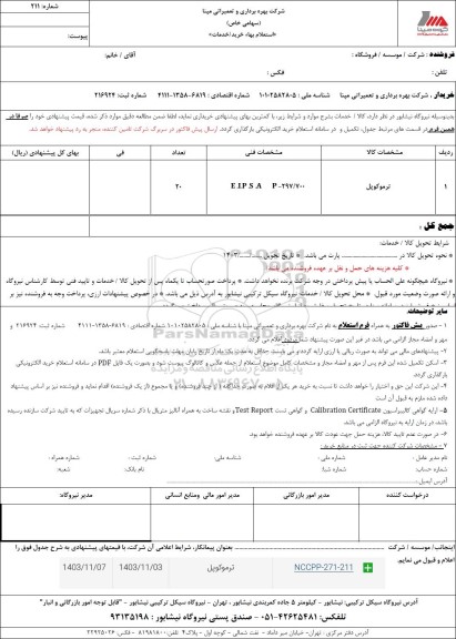 استعلام ترموکوپل 