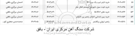 استعلام زنجیر ترولی ریکلایمر 