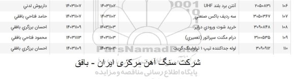 استعلام لوله جداکننده تیپ 1 تراولینگ گریت
