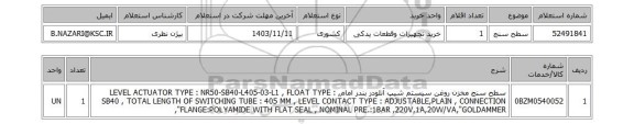 استعلام سطح سنج
