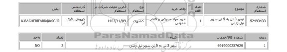 استعلام تیفور 3 تن به 5 تن سوپر تیل ژاپنی