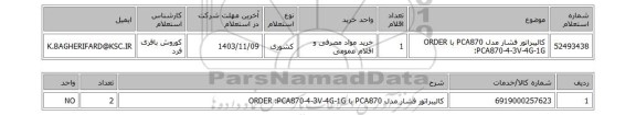استعلام کالیبراتور فشار مدل PCA870 با ORDER :PCA870-4-3V-4G-1G