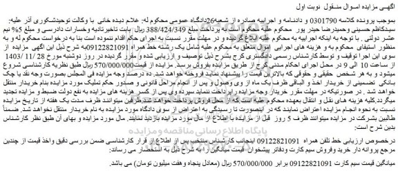 مزایده خط تلفن همراه
