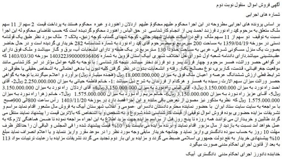 مزایده ملک 