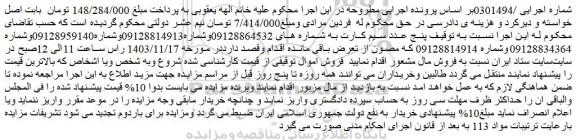 مزایده پنج عدد سیم کارت