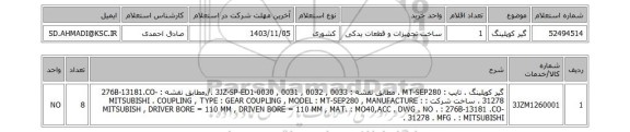 استعلام گیر کوپلینگ