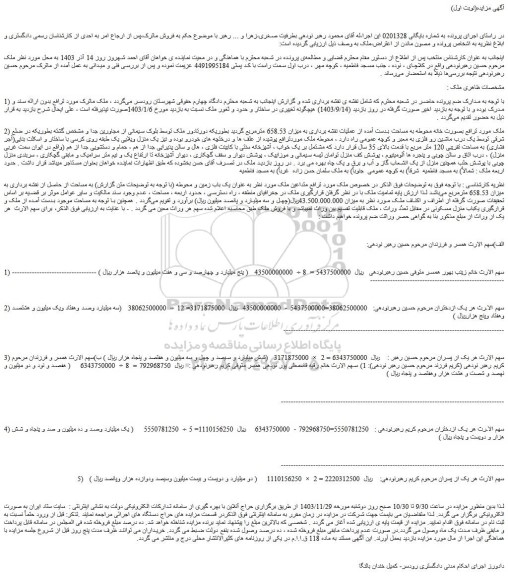 مزایده ملک