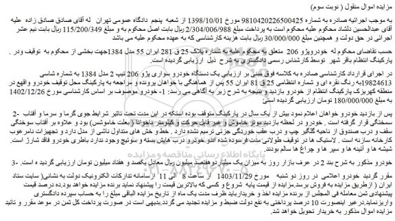 مزایده خودروپژو 206