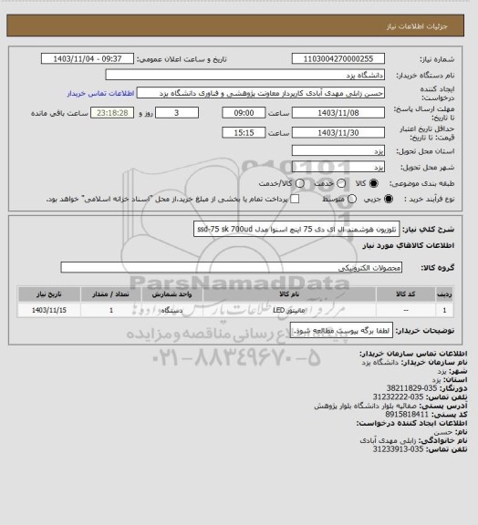 استعلام تلوزیون هوشمند ال ای دی 75 اینچ اسنوا مدل ssd-75 sk 700ud