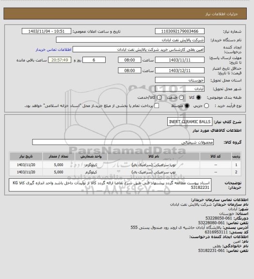 استعلام INERT CERAMIC BALLS