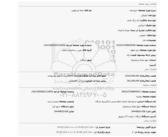 مزایده، مال